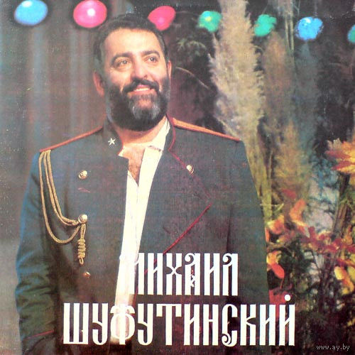 Михаил Шуфутинский – Тихий Дон, LP 1992