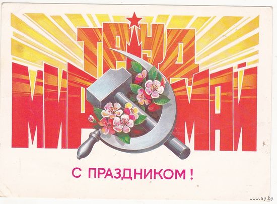 Открытка 1985 (249)