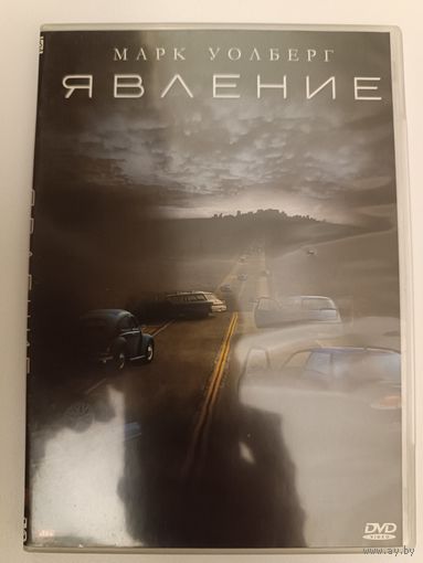 DVD фильм Явление