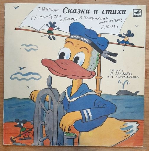 СКАЗКИ И СТИХИ С.Маршак