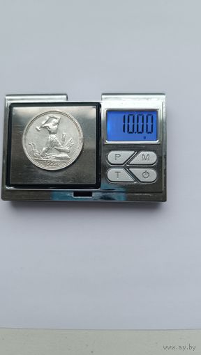 50 копеек 1925 года. ПЛ. Серебро 900. Монета не чищена. 1256