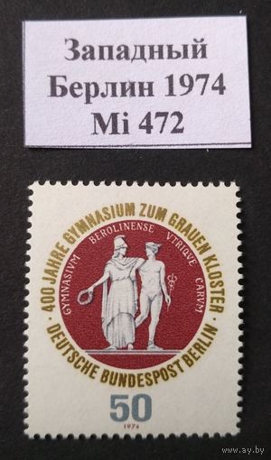 Западный Берлин 1974 Mi 472 MNH