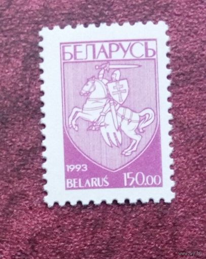 Марка Беларусь. 1993 год. 34. Чистая. Стандартный выпуск.