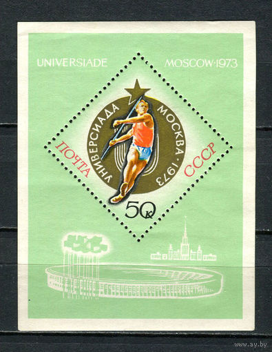 СССР - 1973 - Универсиада, Москва - [Mi. bl. 88] - 1 блок. MNH.  (LOT Gw43)-T3P19