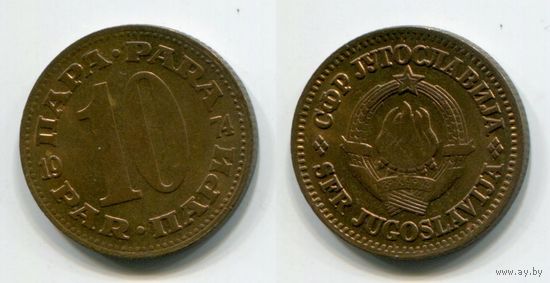 Югославия. 10 пара (1974, XF)