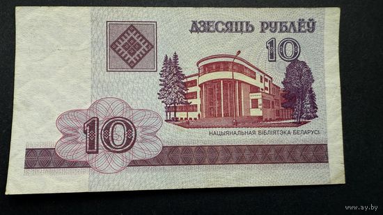 10 рублей 2000 год, серия ТБ
