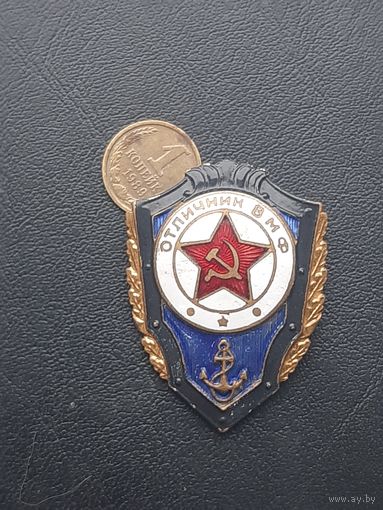 Знак тяжелый. Отличник ВМФ. С 1 рубля