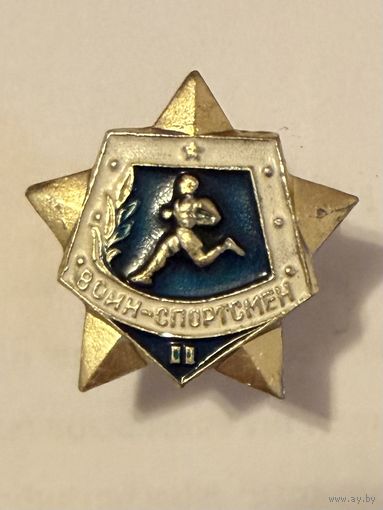 Нагрудный знак "Воин-спортсмен" (II степень)