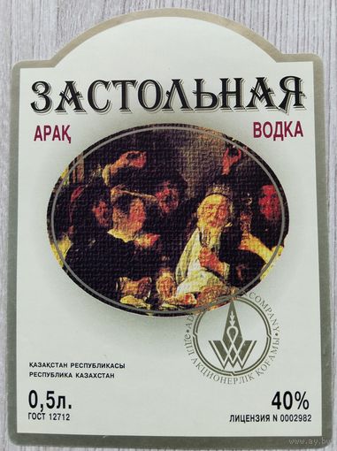 Этикетка.водка.Казахстан.0126