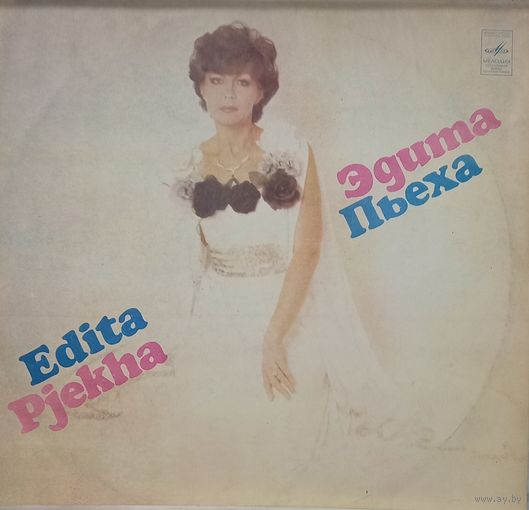 Эдита Пьеха – Ни дня без песни