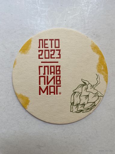 Подставка под пиво ГЛАВПИВМАГ No 4