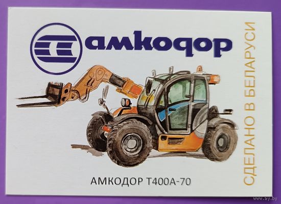 Трактор Амкодор Т400А-70. Авторский календарик, 2026