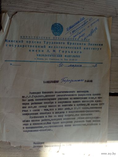 Документ БССР\8