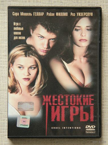 Жестокие игры DVD