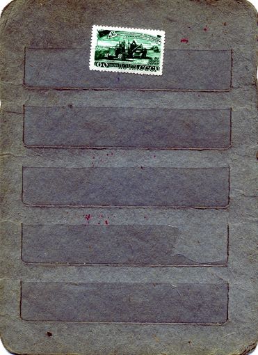 СССР, 1948,ЗА ДОСР ВЫП** ПЯТИЛ ПЛАНА**,  1м,  Заг. 1188 чистая