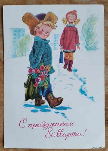 Зарубин В. С праздником 8 марта. 1977 г. ПК. Прошла почту.