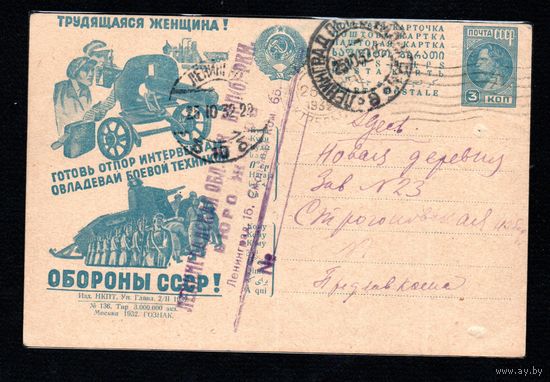 Агитационная карточка прошедшая почту 1932 года