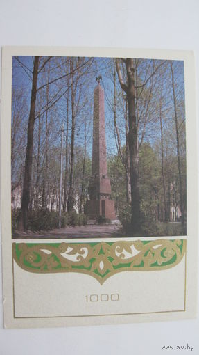1974 г. Открытка г.  Витебск