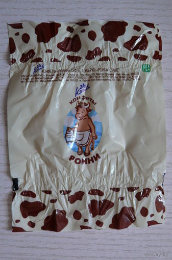 Фантик-шелестяшка от конфеты -- Ронни (РФ, Курск; корова)