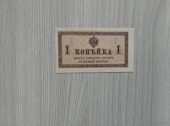 Одна копейка 1915 года,без даты.