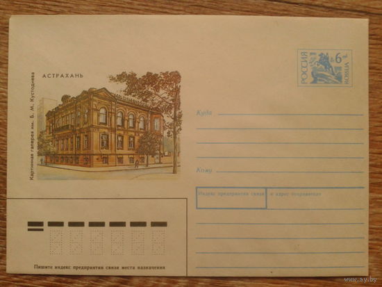 Россия 1993 хмк Астрахань