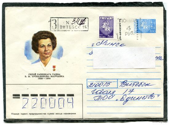 Беларусь. ХМК. Конверт п.п. Провизорий. Гашение Витебск 1993