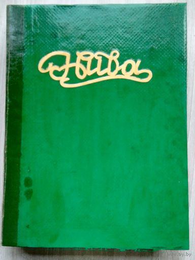 НИВА . Иллюстрированный журнал литературы. 1915 г.