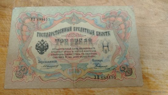 3 рубля 1905 год РИ Коншин