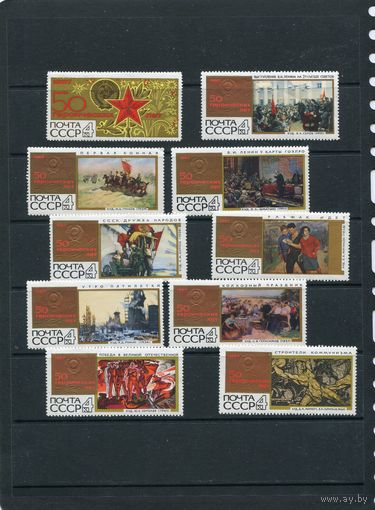 СССР 1967. 50 героических лет