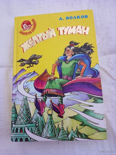 Жёлтый туман