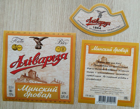 Этикетка. пиво. Оливария . 0338