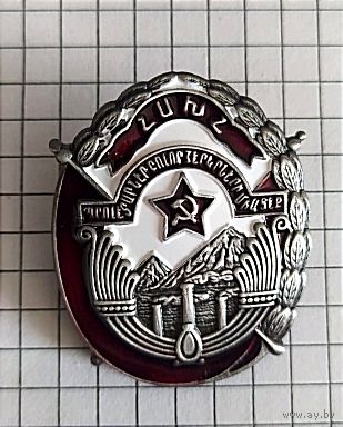 Орден Трудового Красного Знамени Армянской ССР