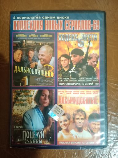DVD диск. Коллекция сериалов