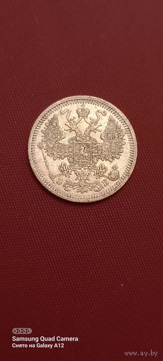 15 копеек 1908, э.б., состояние.