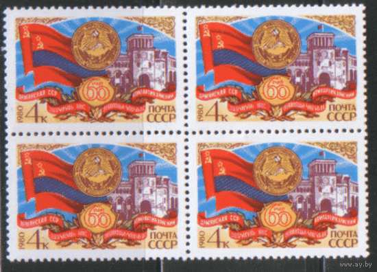 Заг. 5060. 1980. 60 лет Армянской ССР. Флаг. Герб. Архитектура. чист.