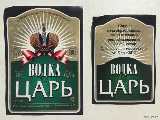 Водка  "Царь"