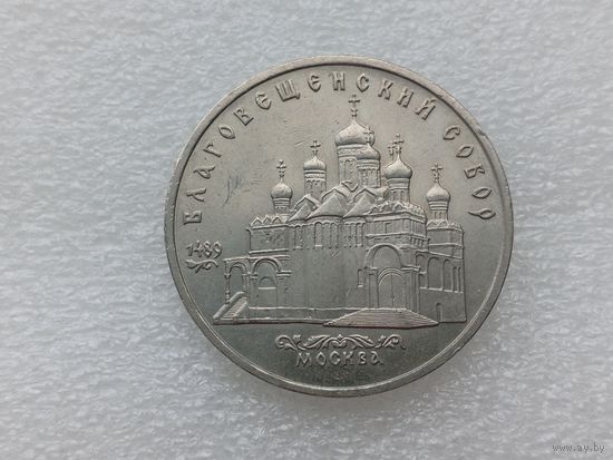 5 рублей СССР