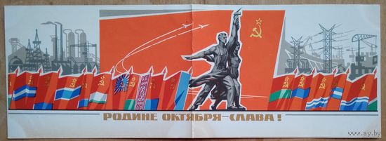Кузьмин Ю. Родине Октября - слава. 1963 г. Двойная. подписана.