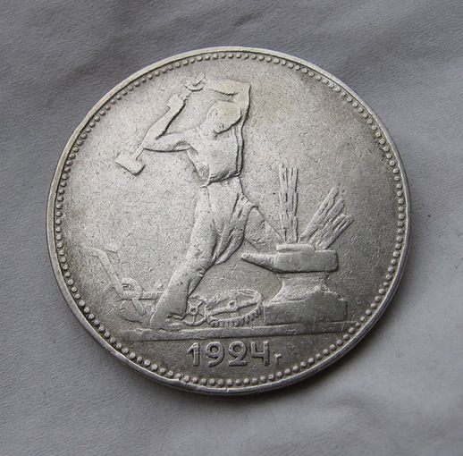 Полтинник 1924
