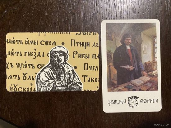 Календарики "Франциск Скорина", 1990 /Беларусь/