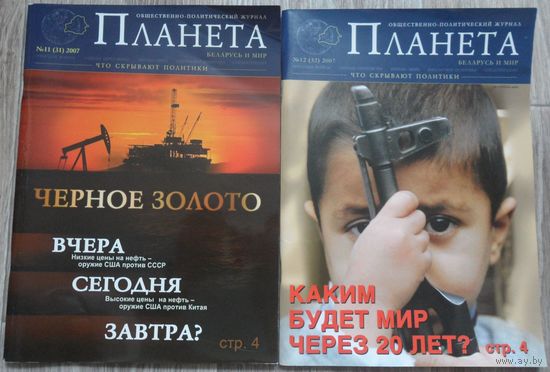 Журналы ''Планета'' ном.31-32