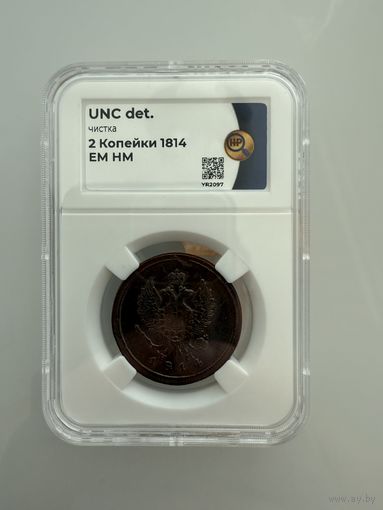 2 копейки 1814 EM HM