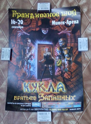 Плакат - афиша Братья Запашные. Кукла