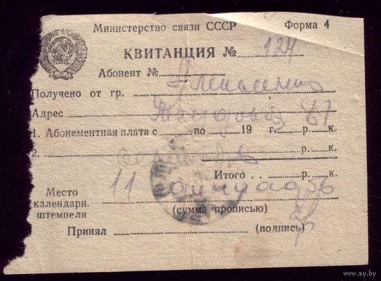 Квитанция за телефон Сентябрь 1951