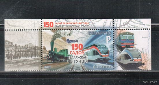 Беларусь-2012,(Мих.927) , Железная дорога