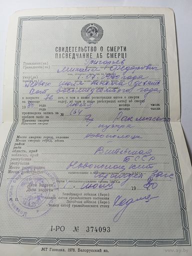 Распродажа документов СССР , С Рубля  . Свидетельство .