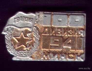 Минск 100 дивизия