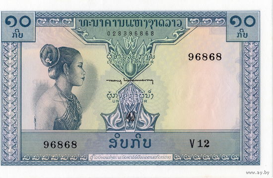 Лаос, 10 кип обр. 1962 г.