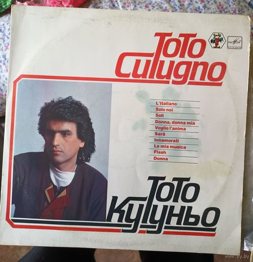 Пластинка "Тото Кутуньо"