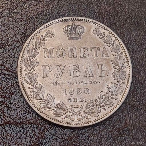 1 рубль 1850 года. Красивый.